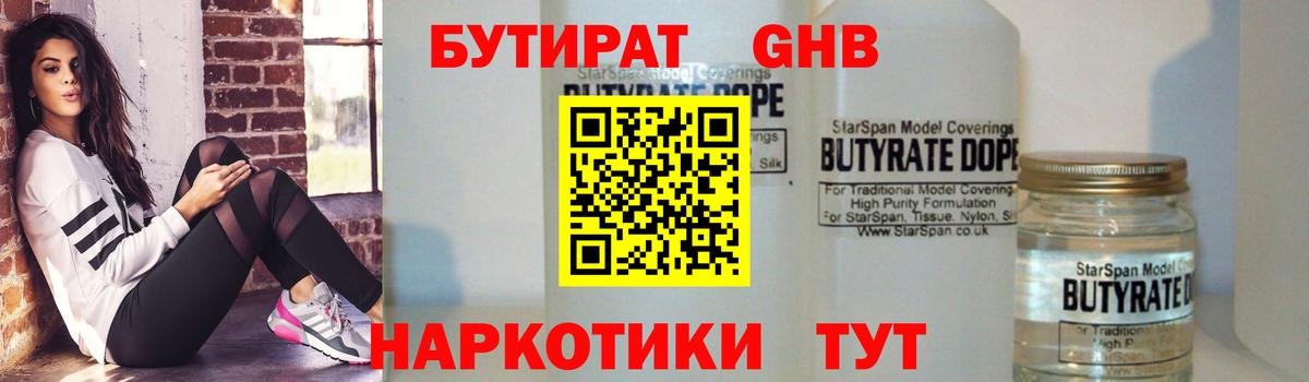 БУТИРАТ Butirat  Вход с VPN  Бутират  Петрозаводск 