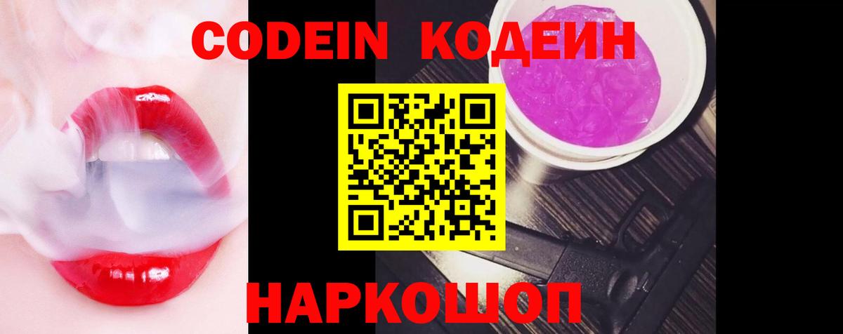 Петрозаводск  Кодеин Purple Drank  Codein Purple Drank  Вход с VPN 